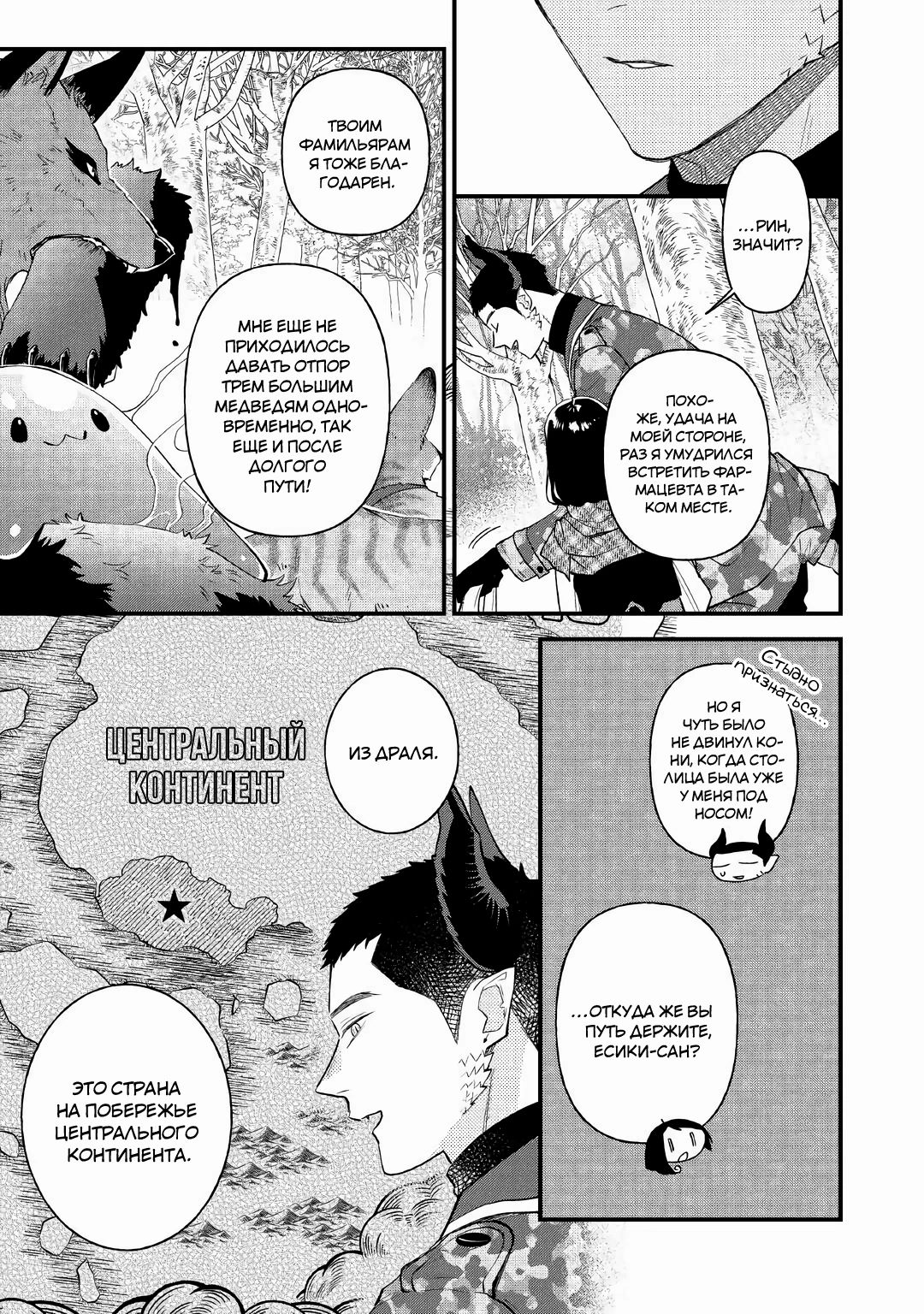 Глава 30 - страница 5