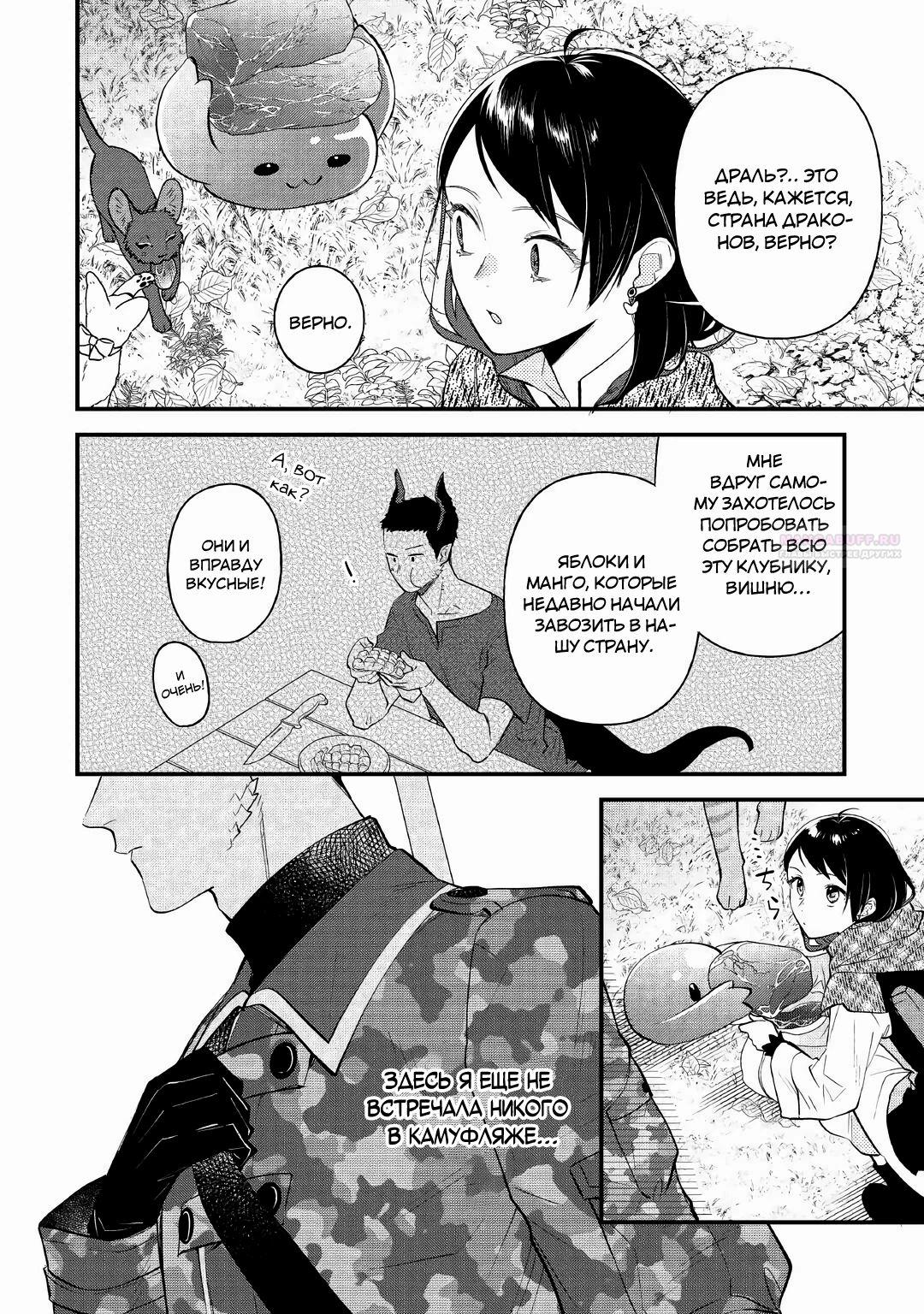 Глава 30 - страница 6