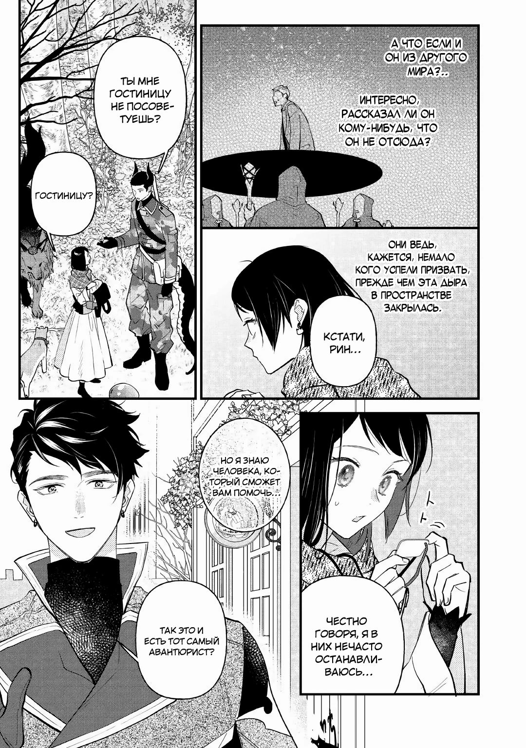 Глава 30 - страница 7