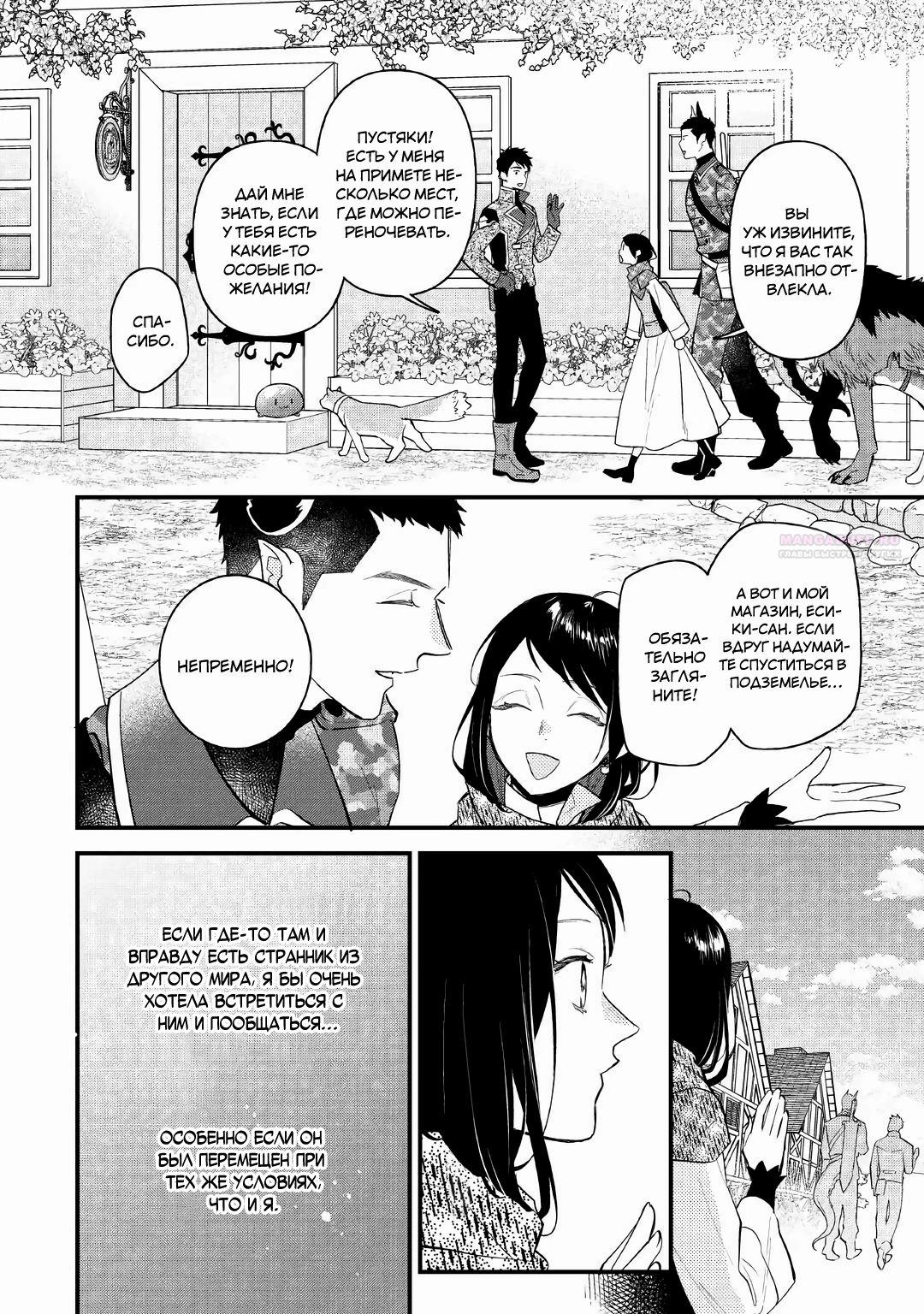 Глава 30 - страница 8