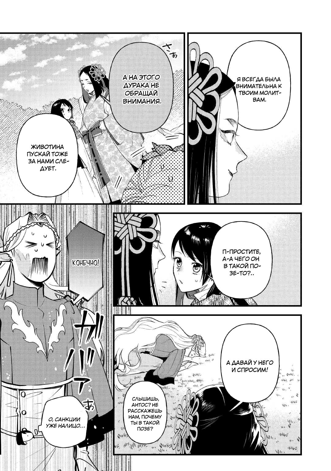 Глава 31 - страница 11
