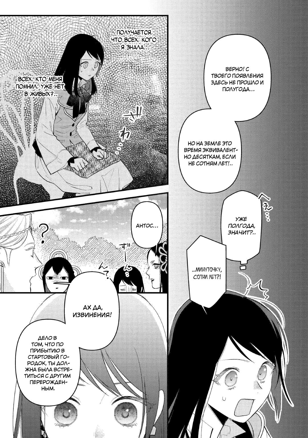 Глава 31 - страница 13