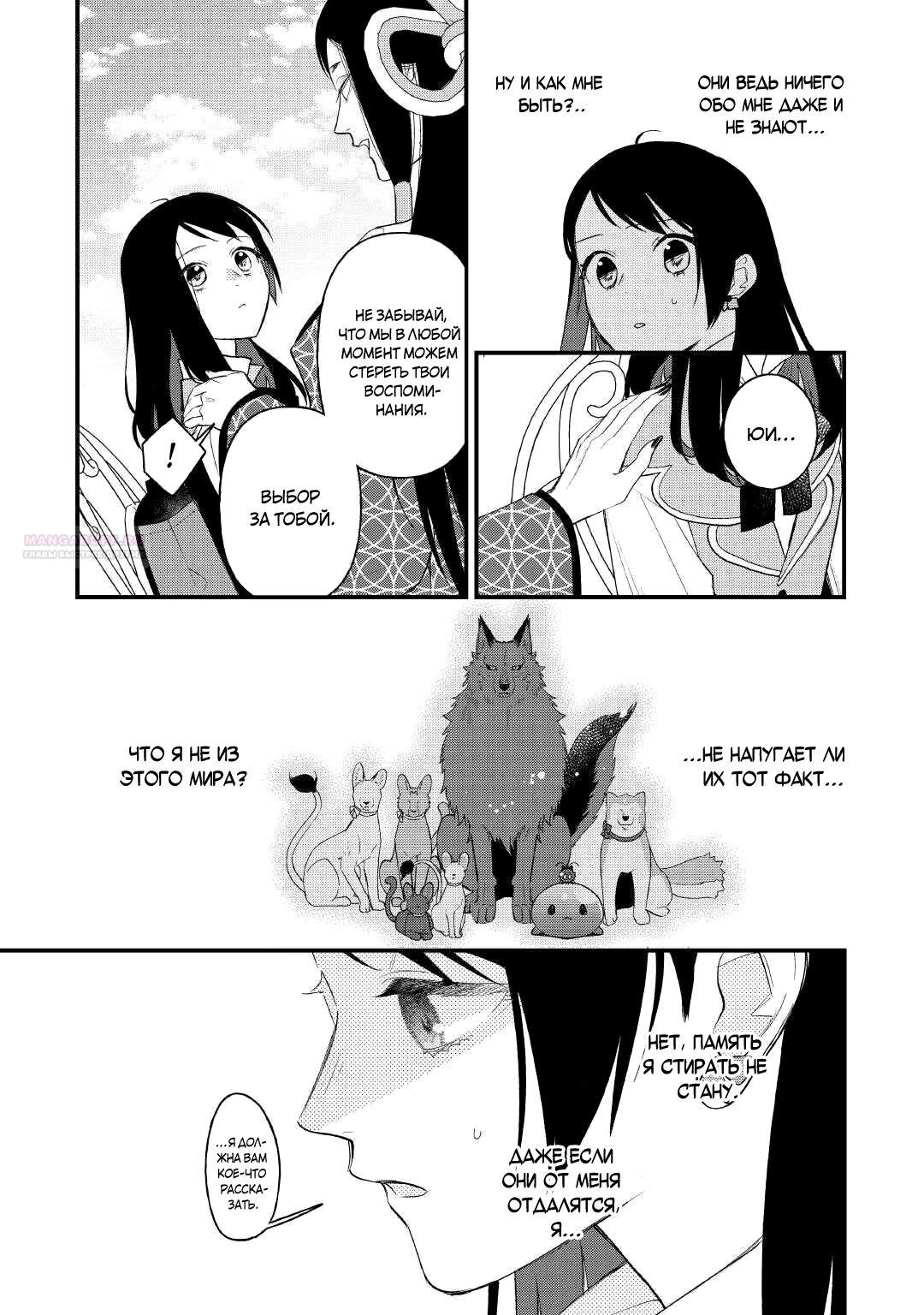 Глава 31 - страница 16