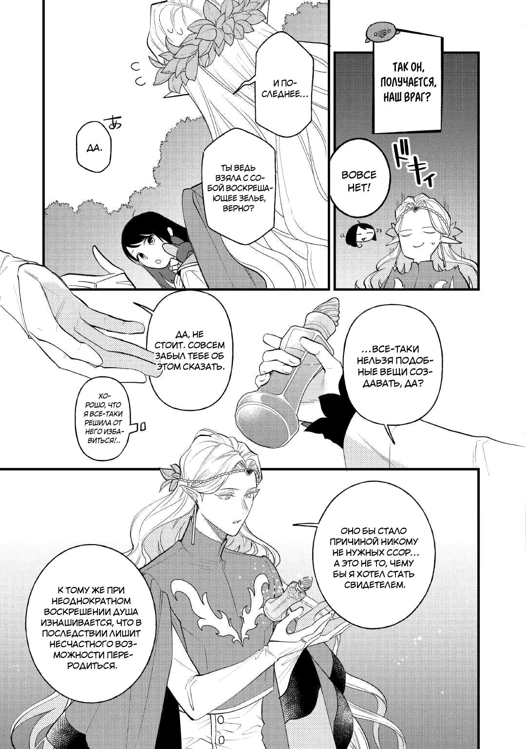 Глава 31 - страница 19