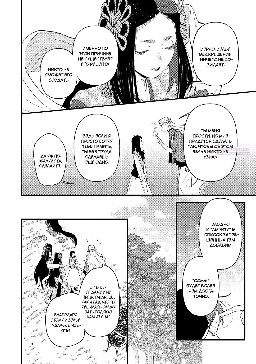 Глава 31 - страница 20