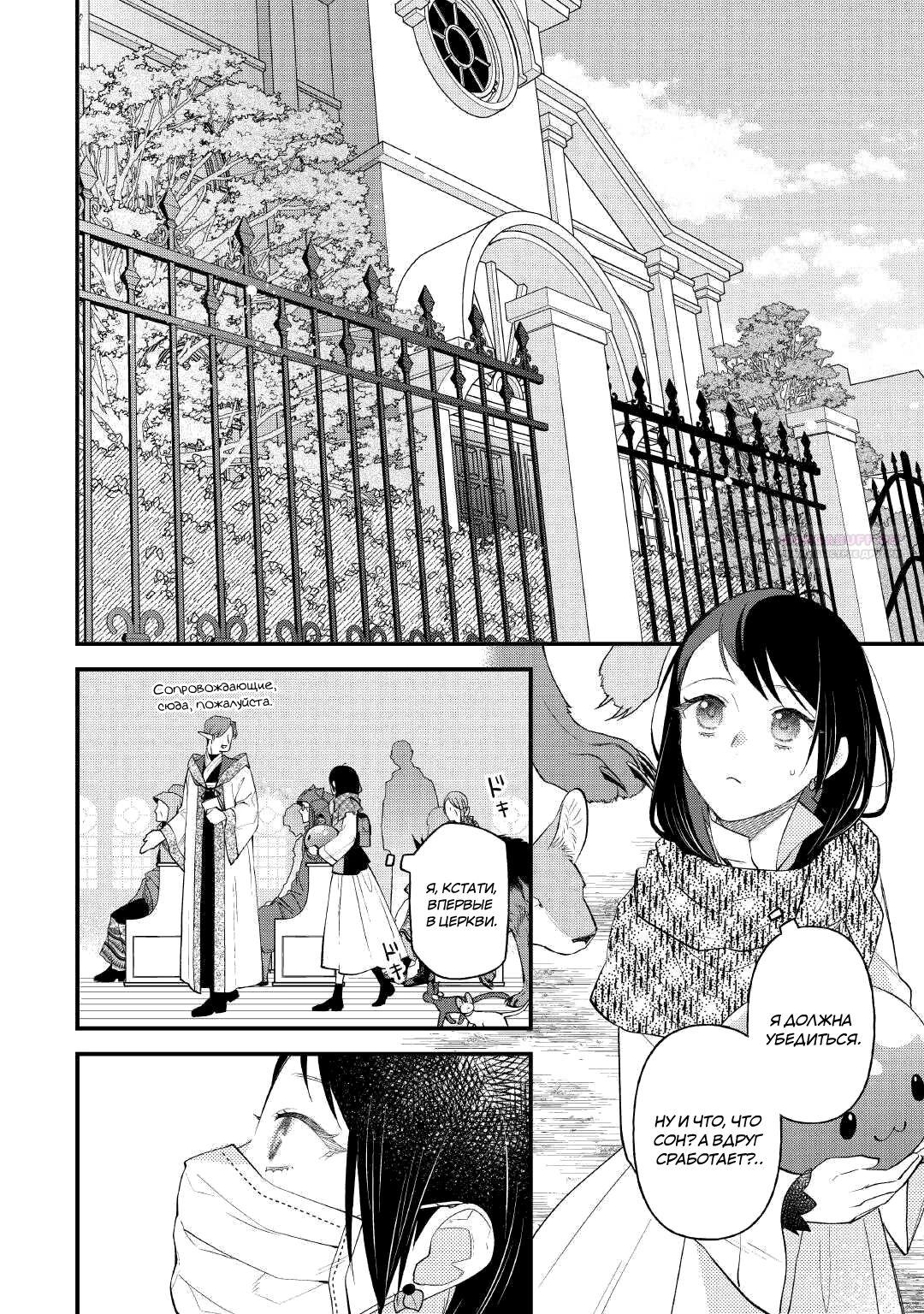 Глава 31 - страница 6