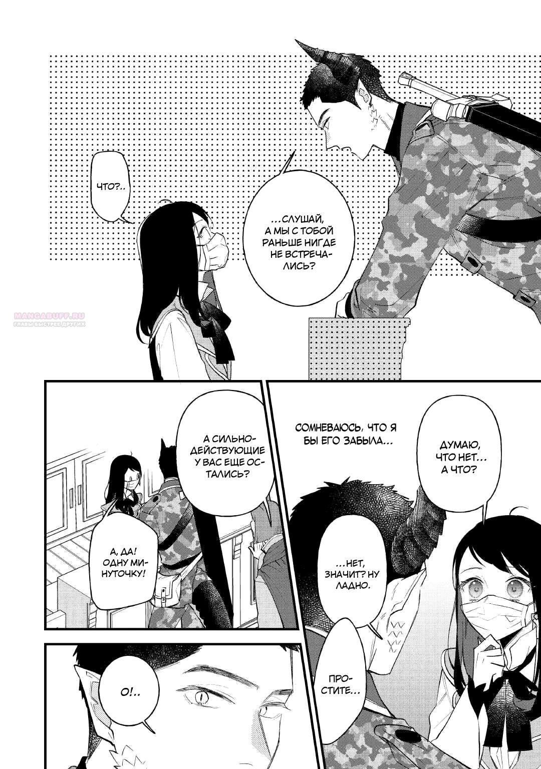 Глава 32 - страница 10