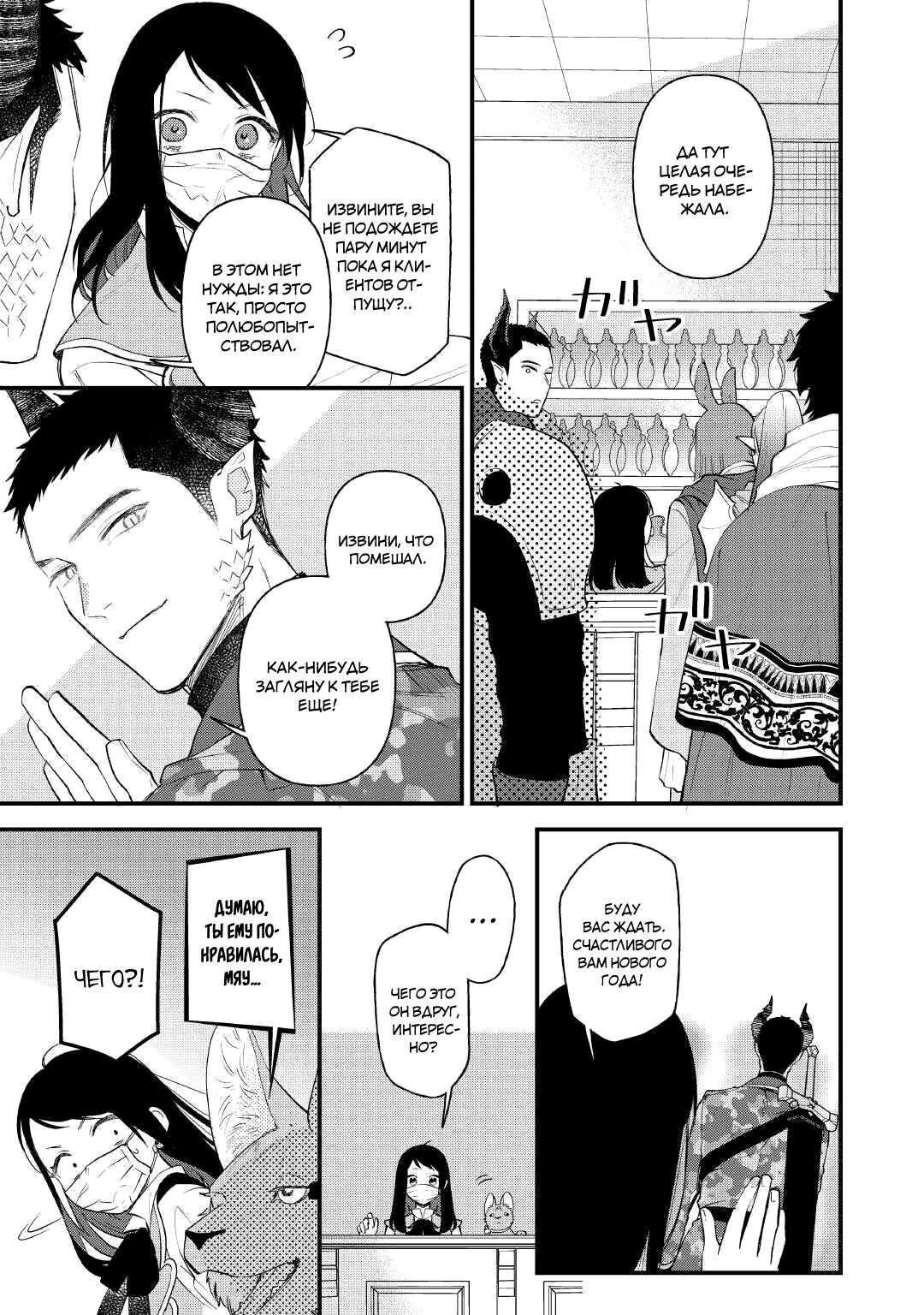 Глава 32 - страница 11