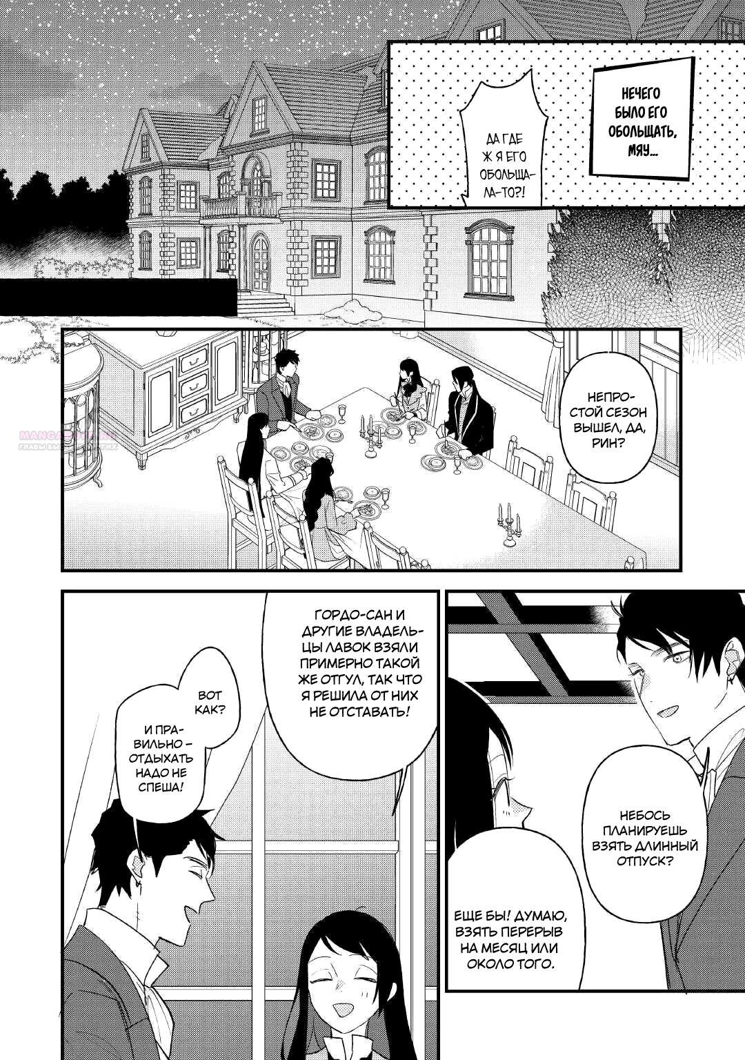 Глава 32 - страница 12