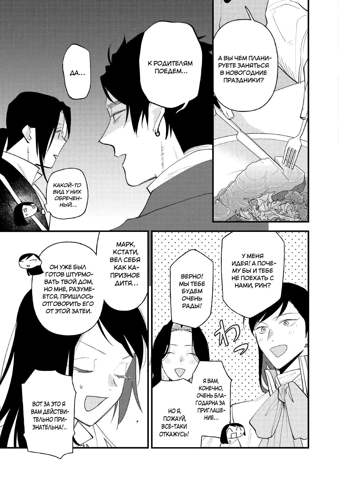 Глава 32 - страница 13