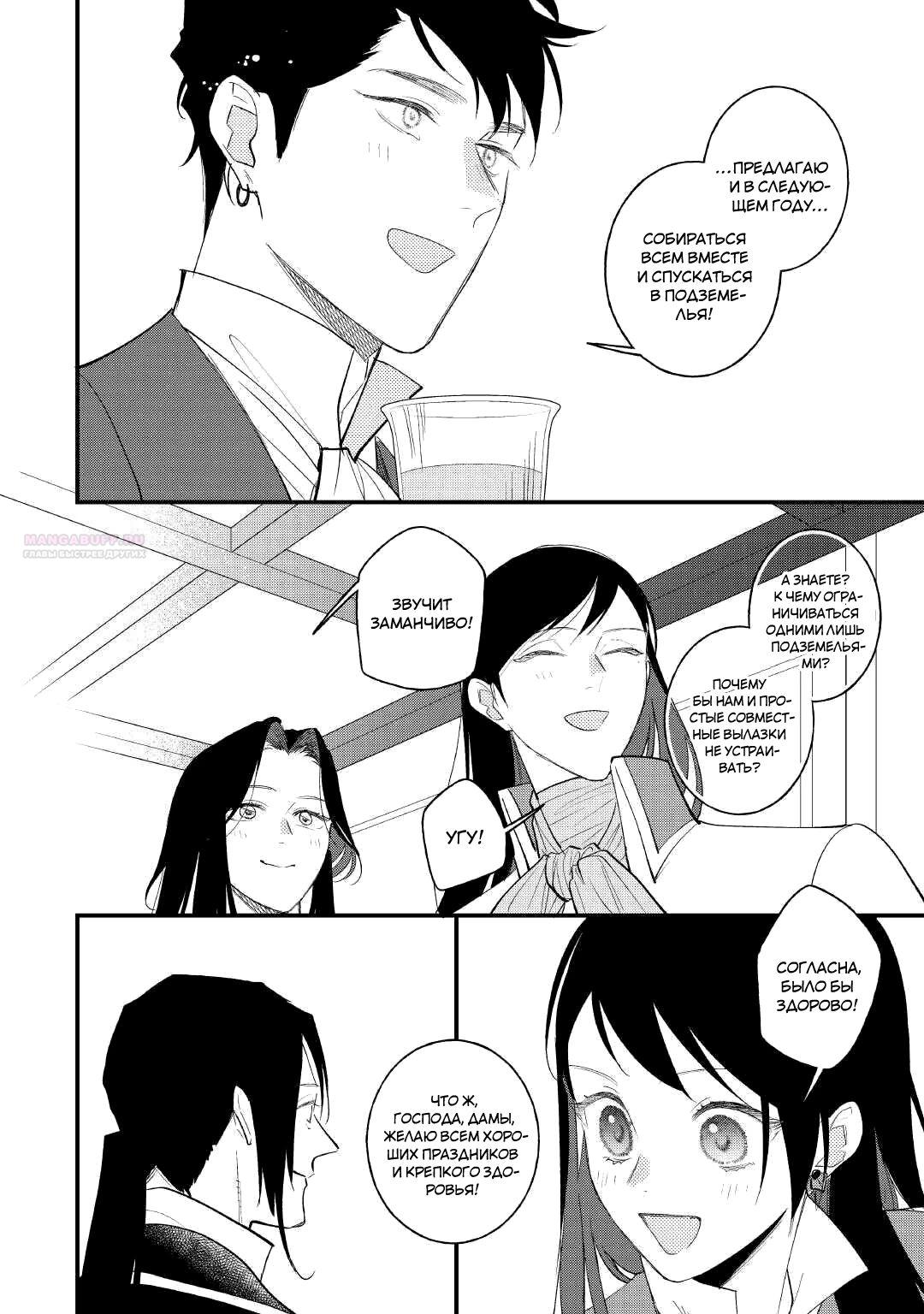 Глава 32 - страница 14