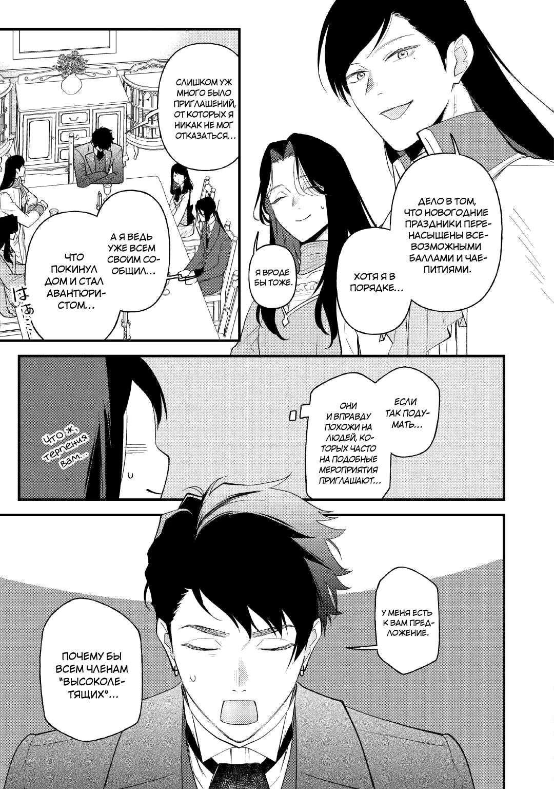 Глава 32 - страница 19