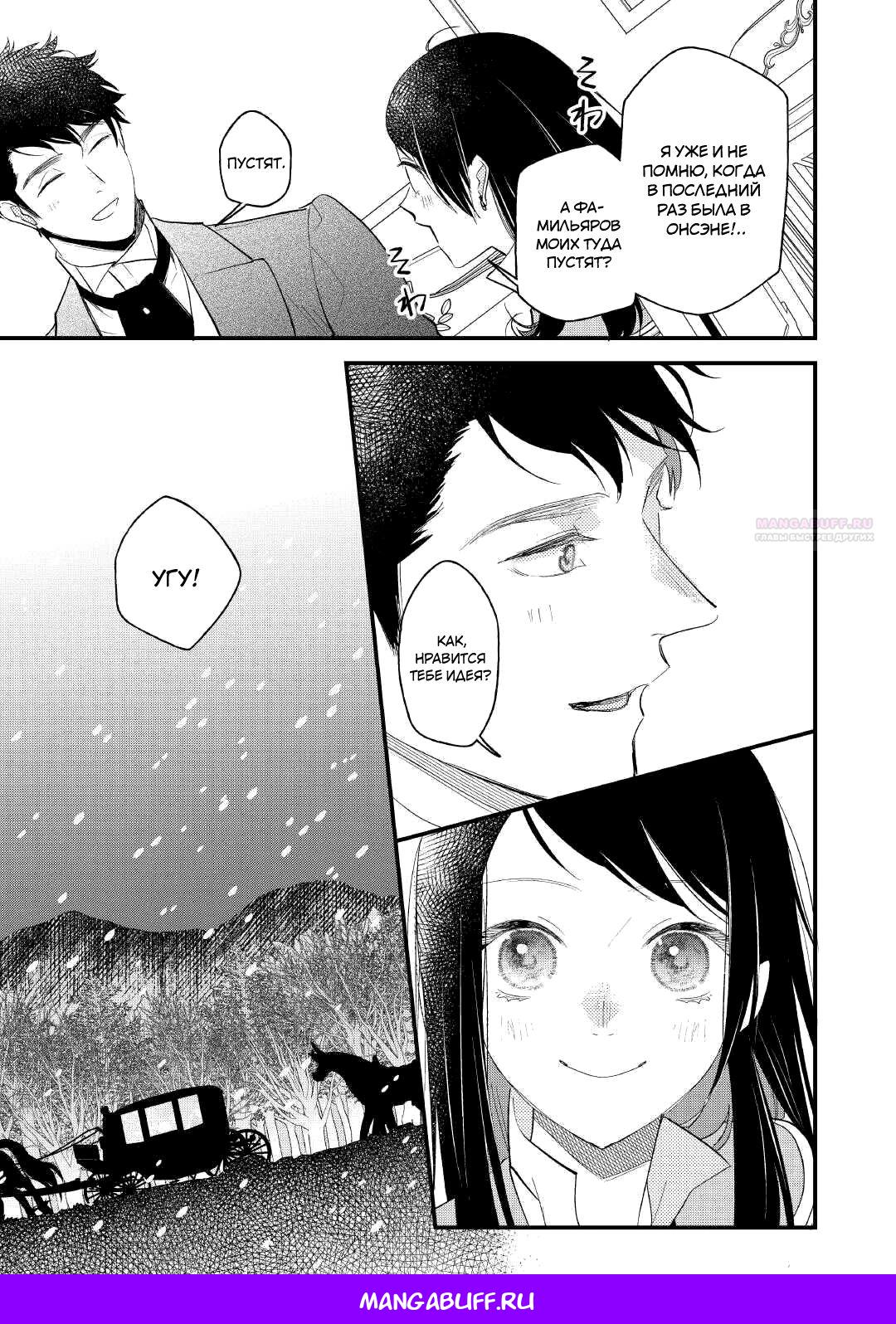 Глава 32 - страница 21