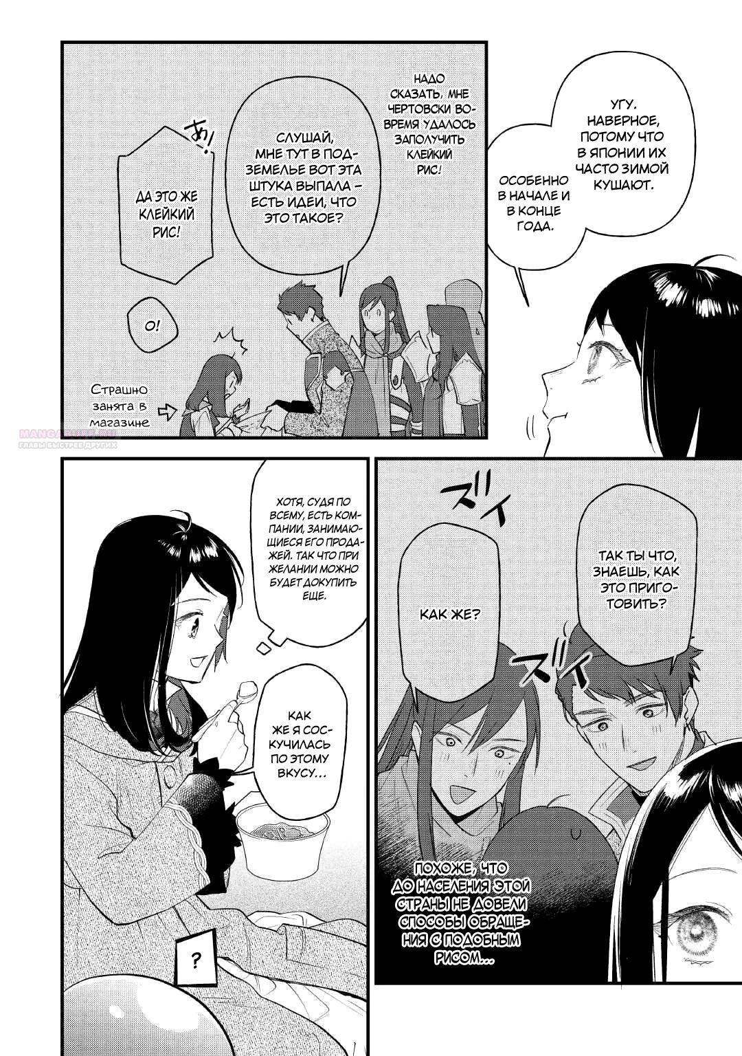 Глава 32 - страница 6