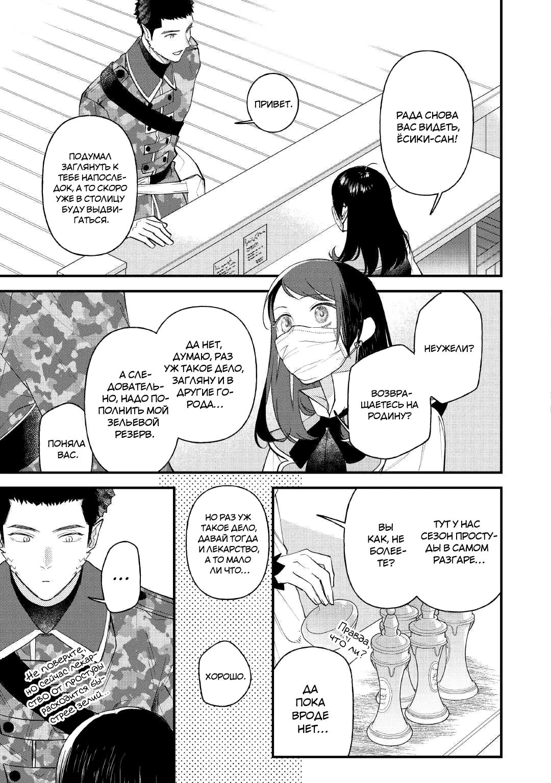 Глава 32 - страница 9