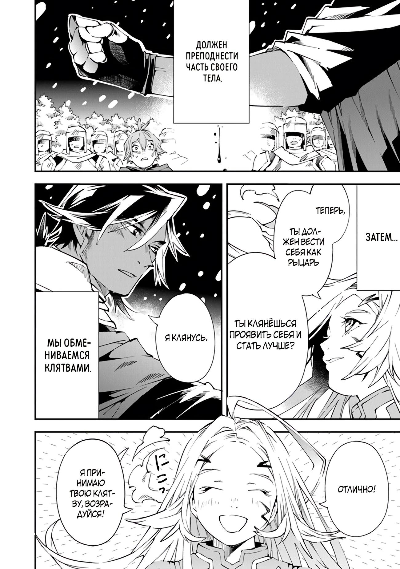 Глава 2 - страница 24