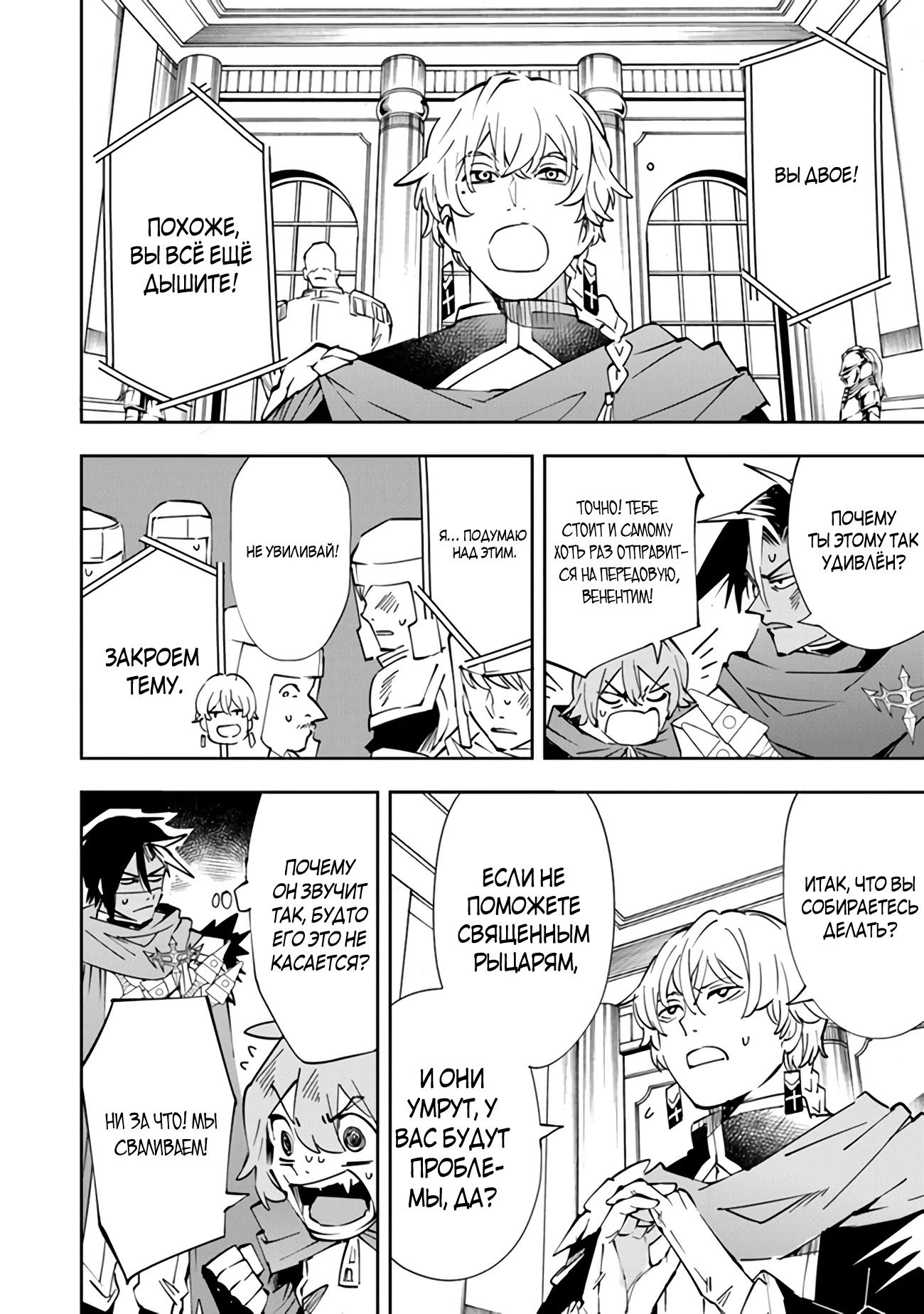 Глава 4 - страница 6