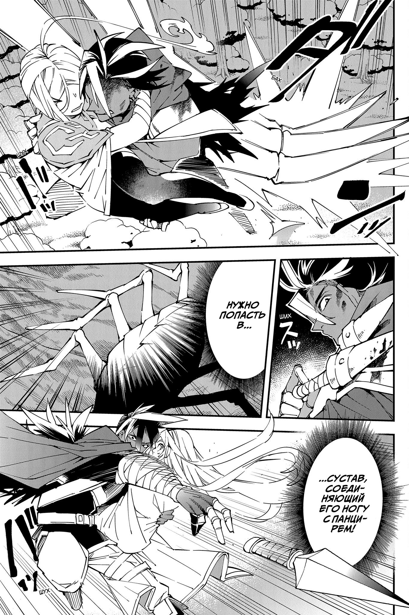 Глава 5 - страница 6