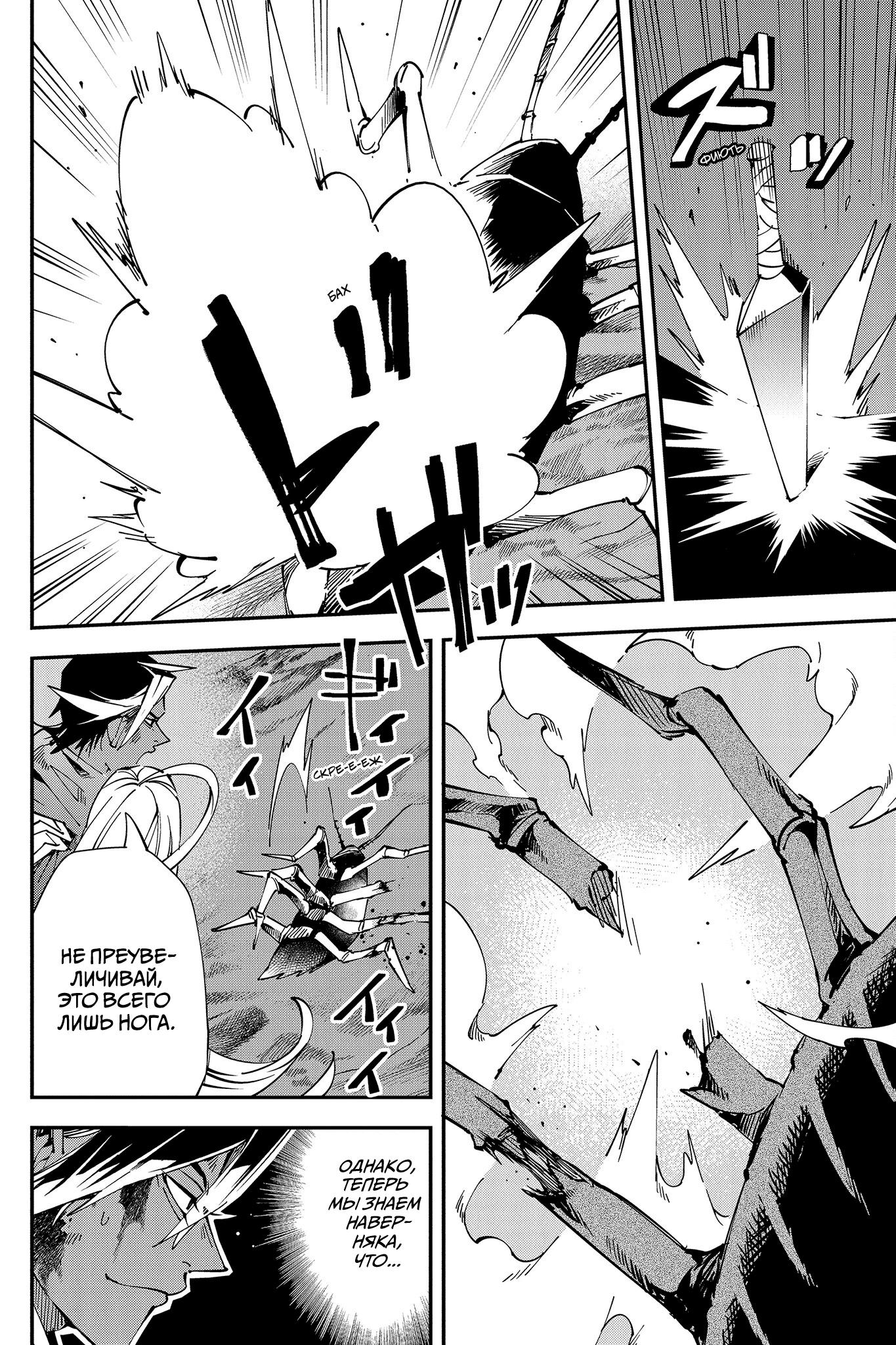 Глава 5 - страница 7