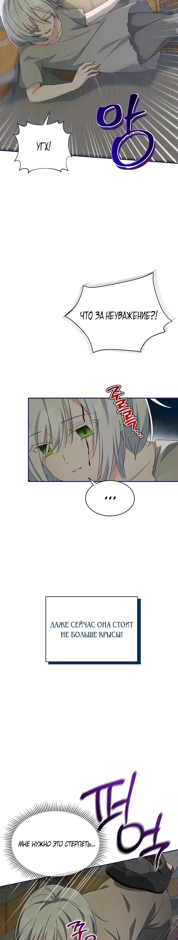 Глава 1 - страница 8