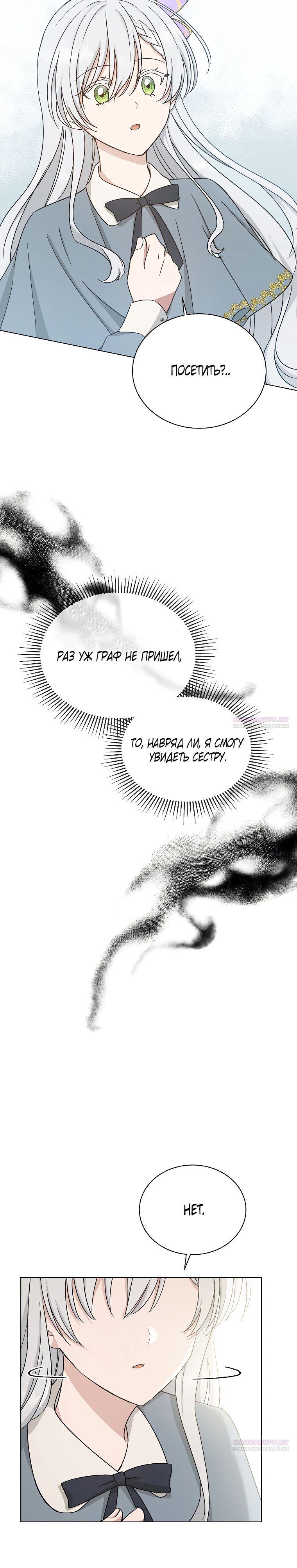 Глава 14 - страница 10