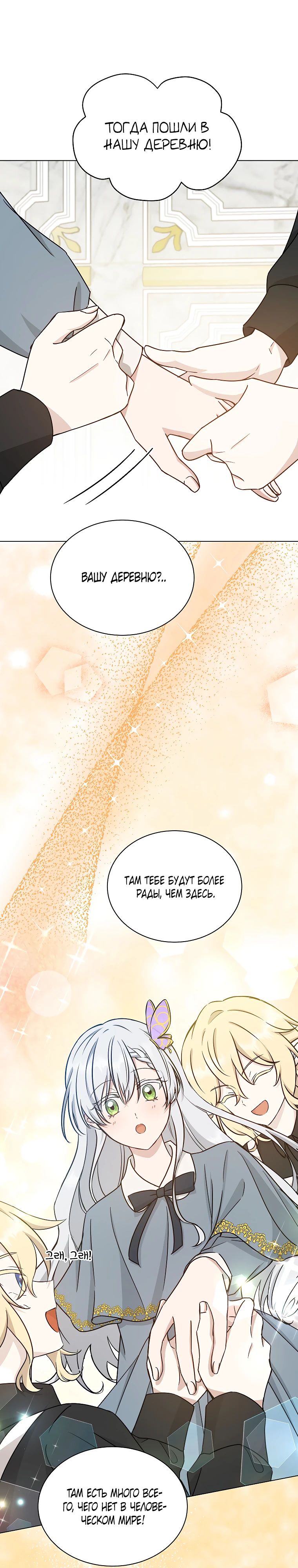 Глава 14 - страница 11