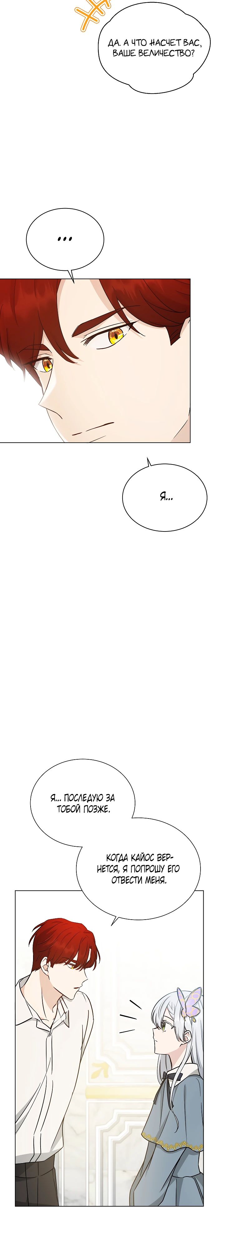 Глава 14 - страница 15