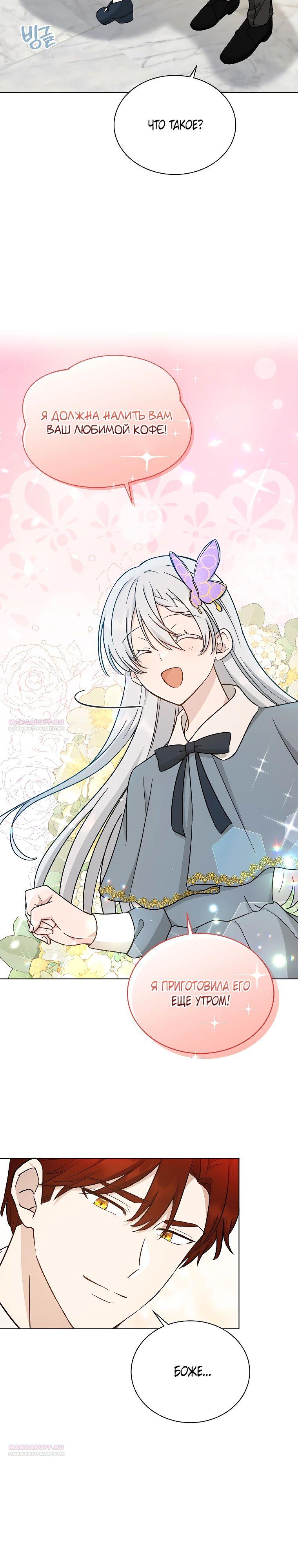 Глава 14 - страница 18