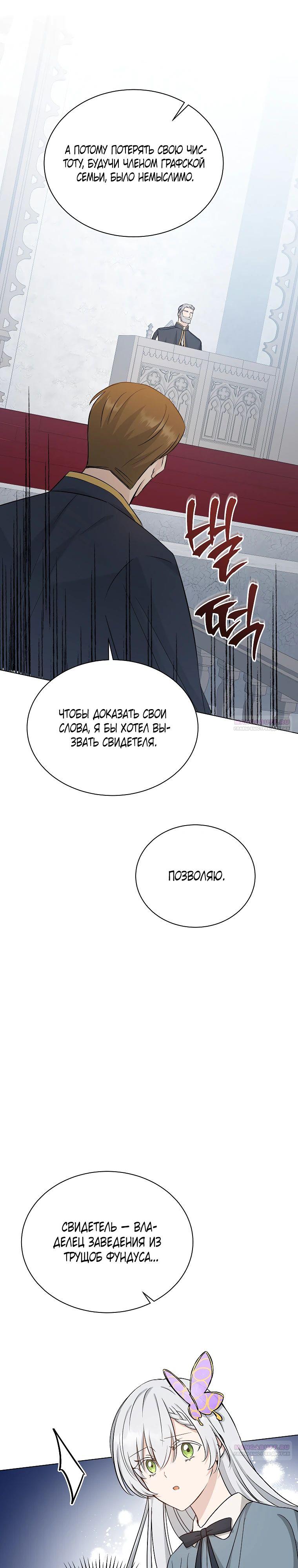 Глава 14 - страница 22