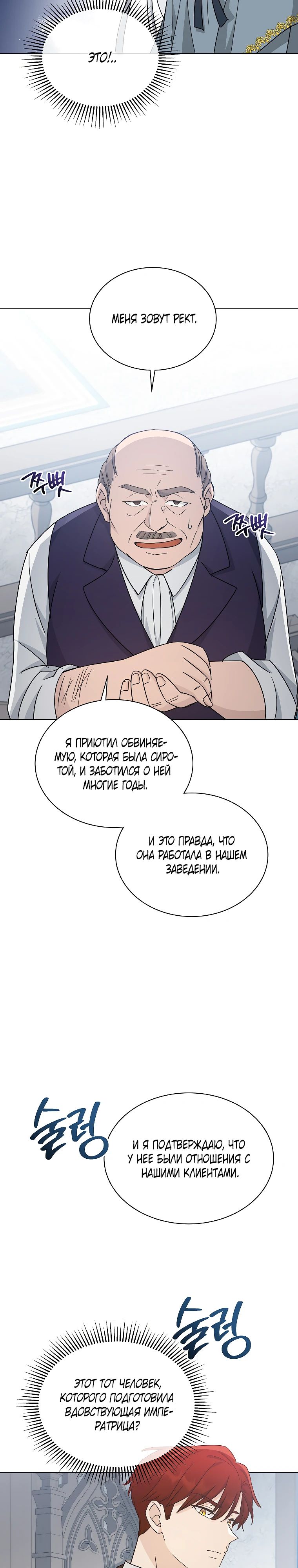 Глава 14 - страница 23