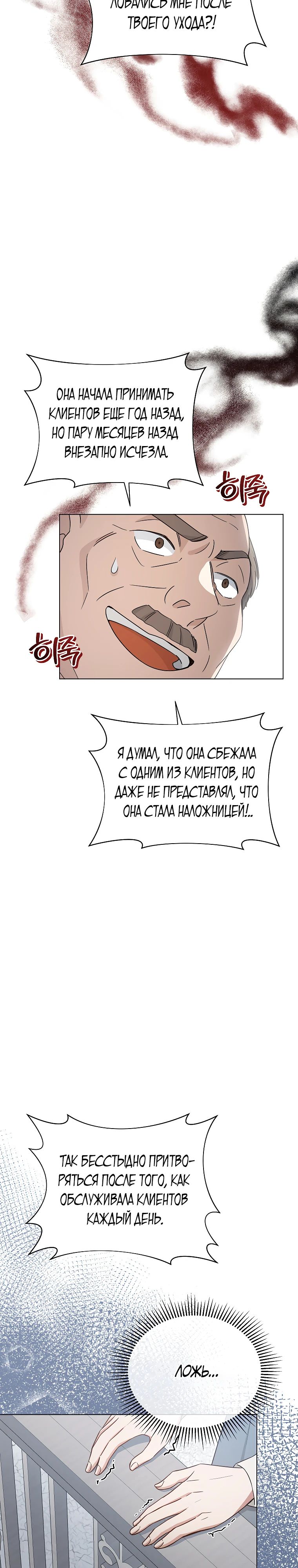 Глава 14 - страница 25