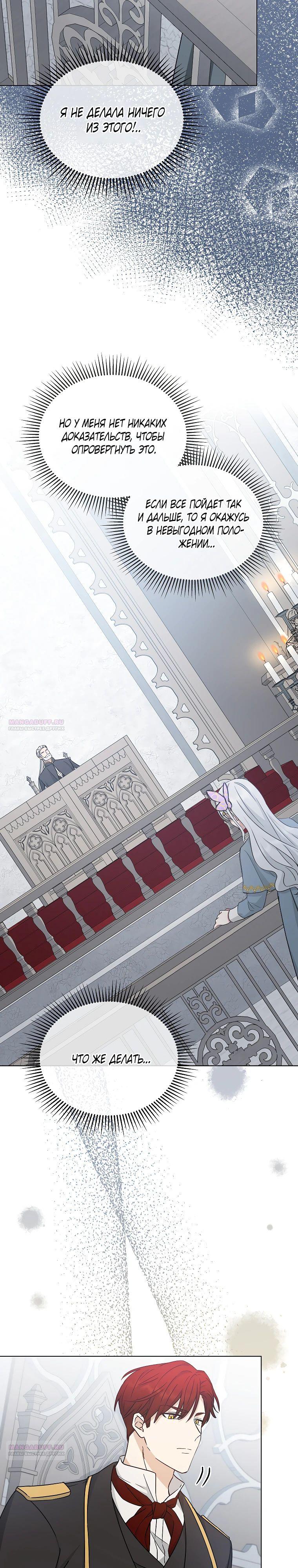 Глава 14 - страница 26