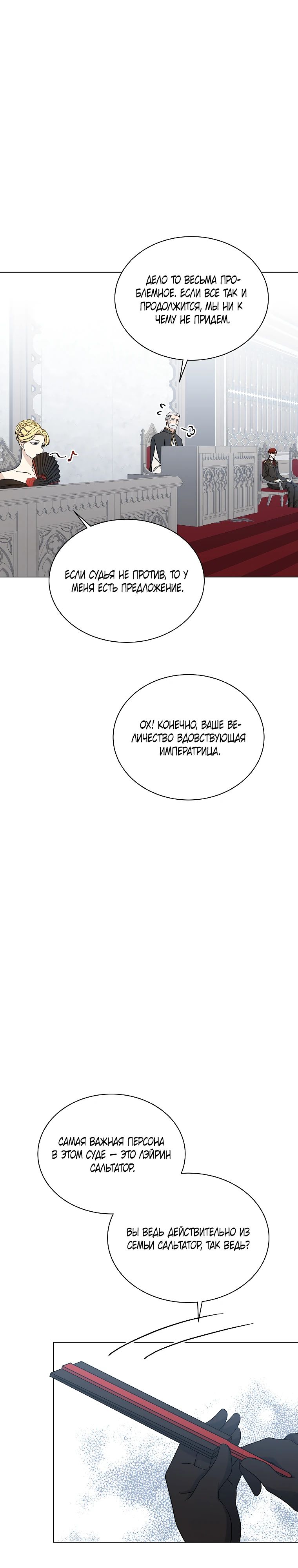 Глава 14 - страница 29