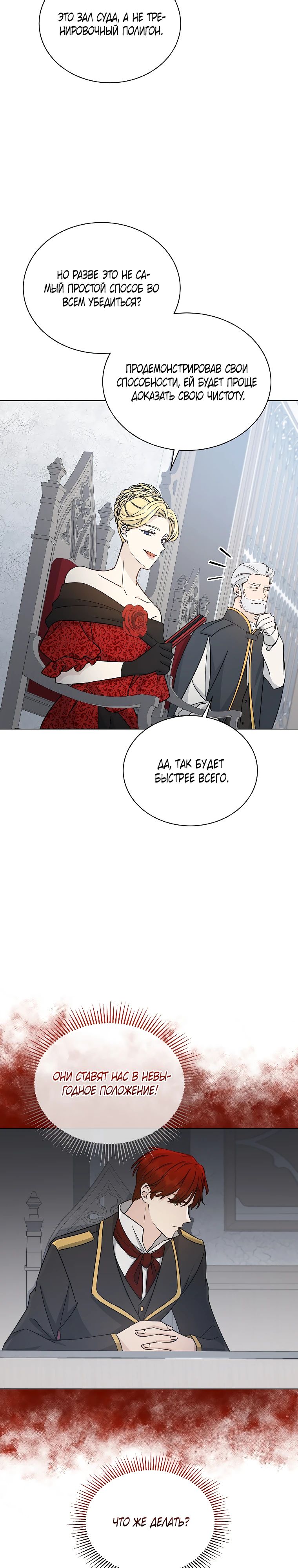 Глава 14 - страница 31