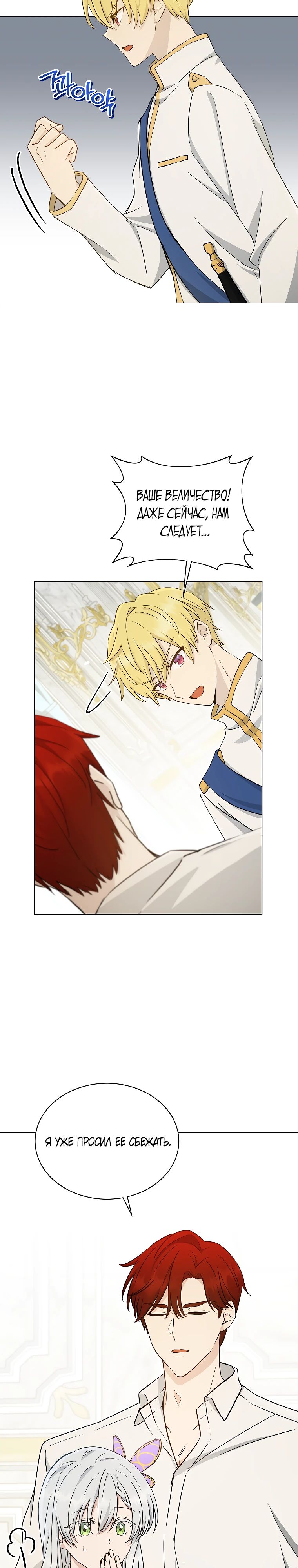 Глава 14 - страница 7