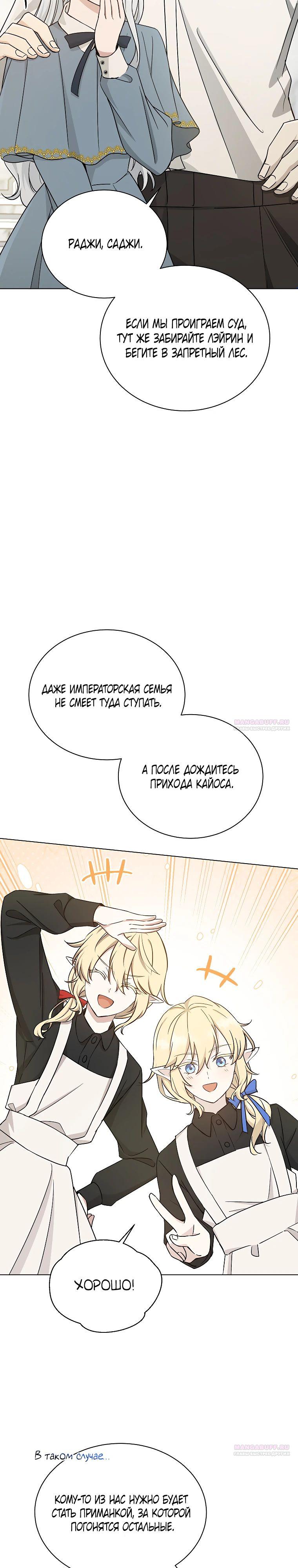 Глава 14 - страница 8