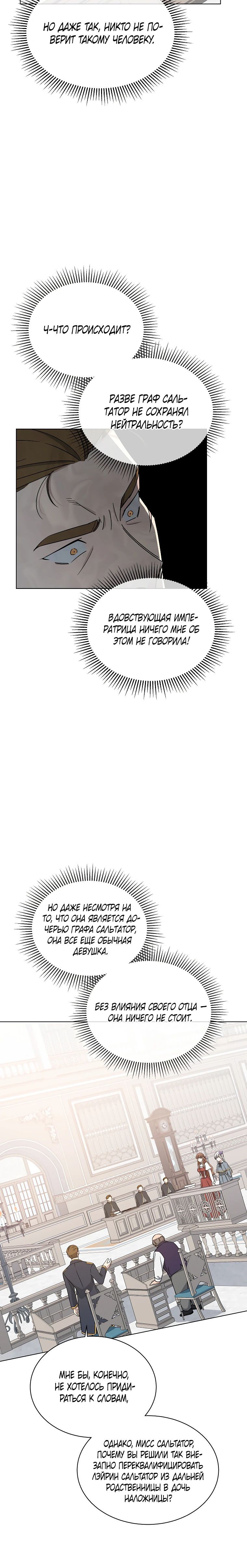 Глава 15 - страница 11