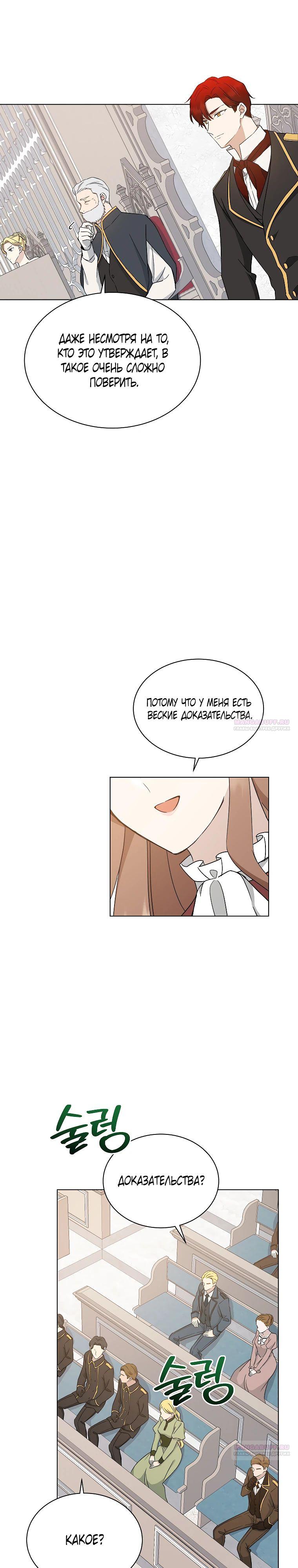 Глава 15 - страница 12