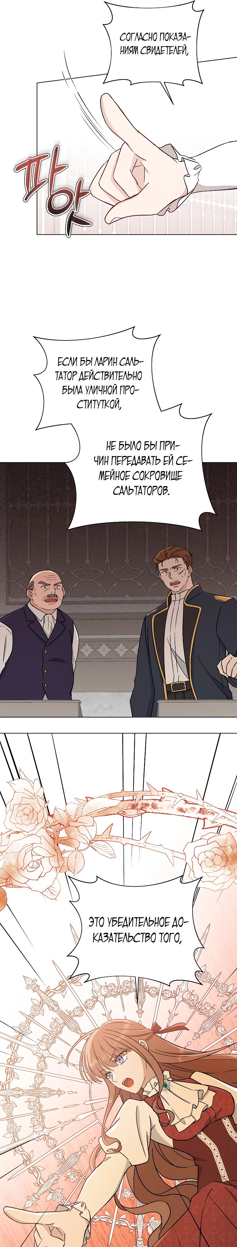 Глава 15 - страница 21