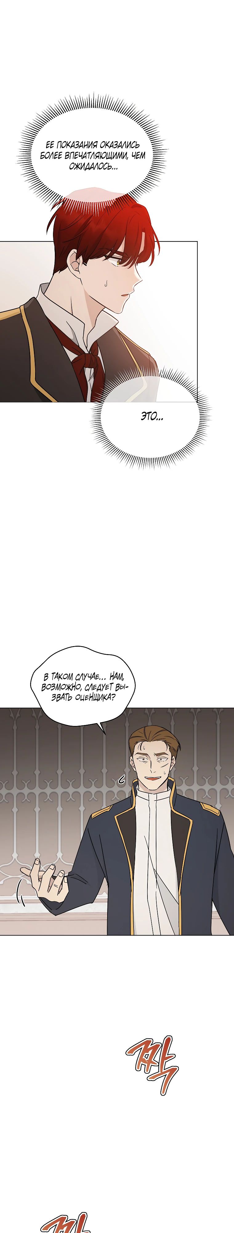 Глава 15 - страница 23