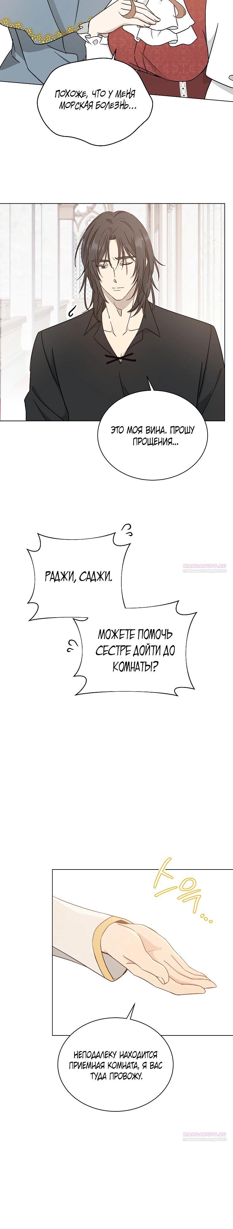 Глава 15 - страница 30