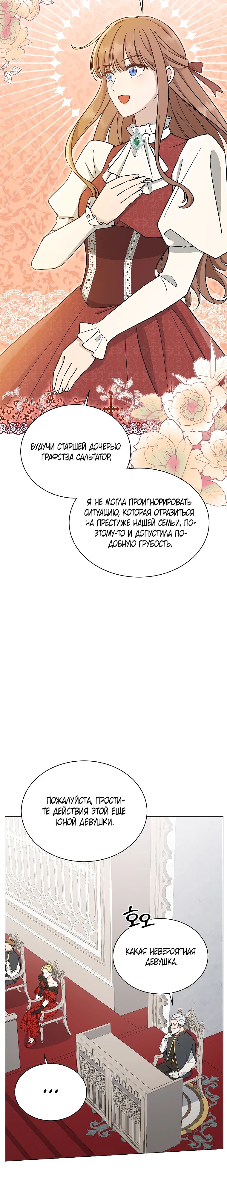 Глава 15 - страница 5