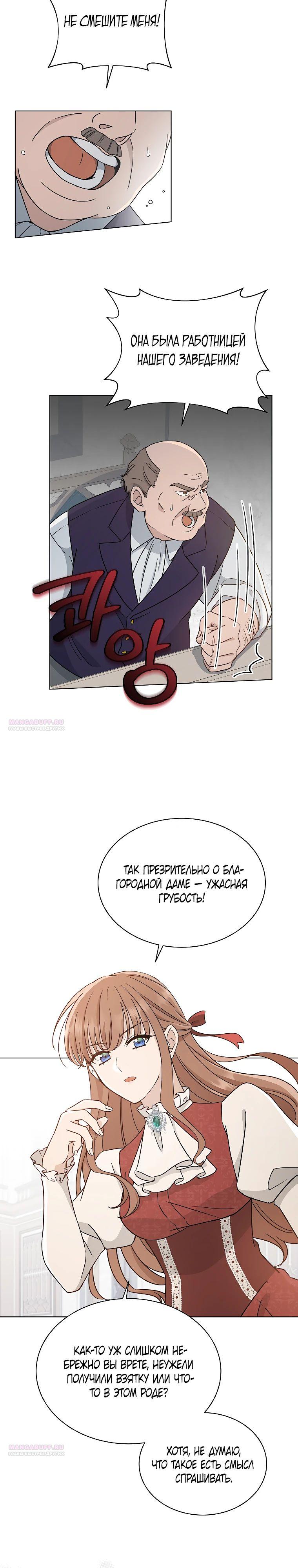 Глава 15 - страница 8