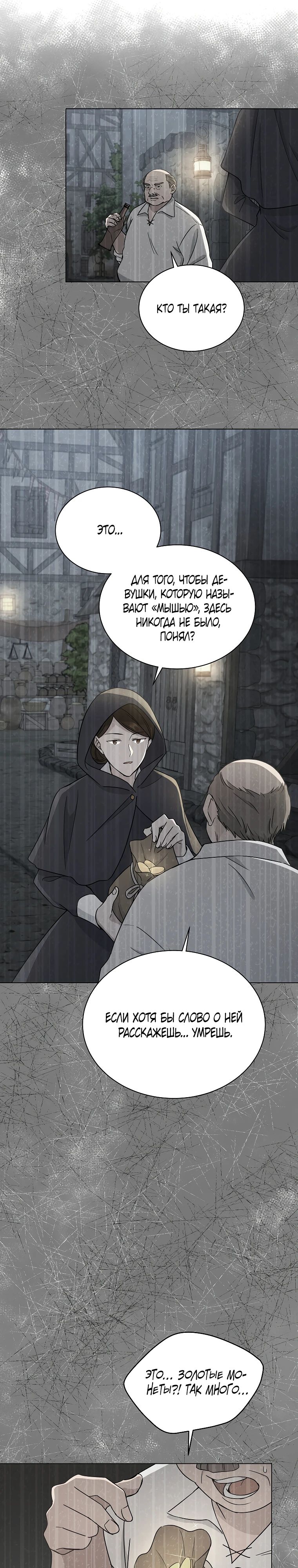 Глава 15 - страница 9