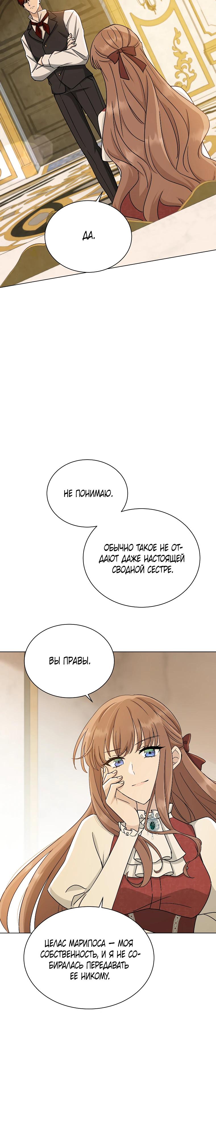 Глава 16 - страница 24