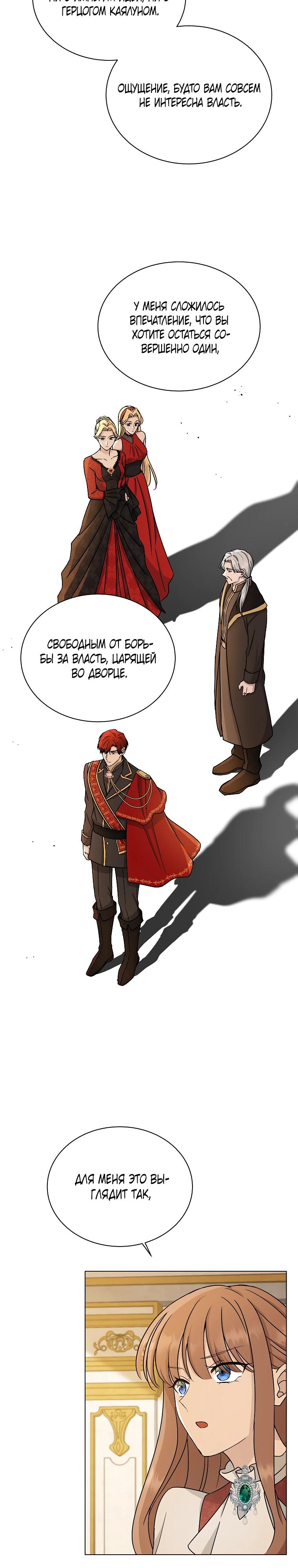 Глава 16 - страница 29