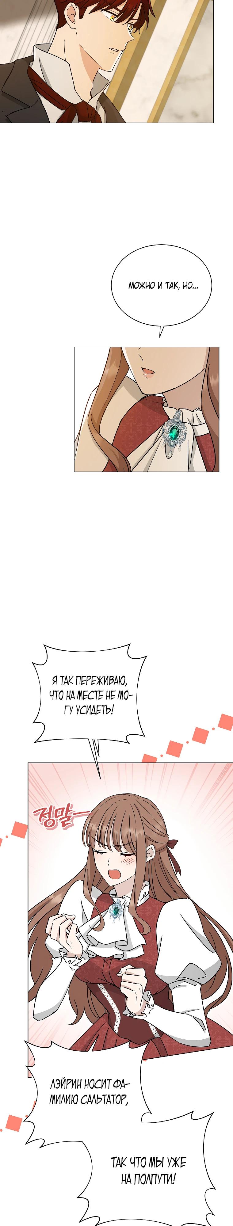 Глава 17 - страница 19