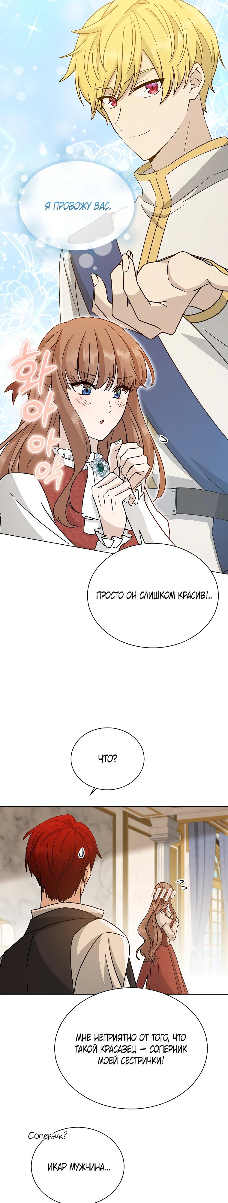 Глава 17 - страница 25