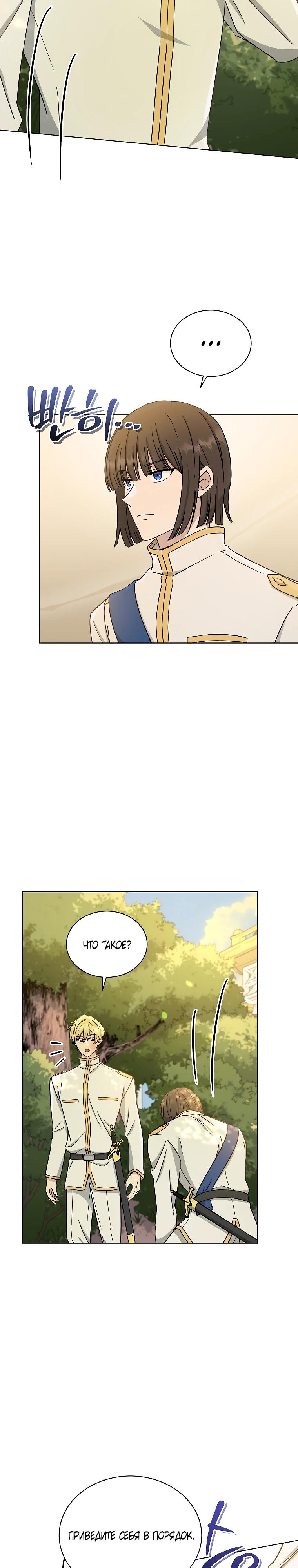 Глава 18 - страница 12