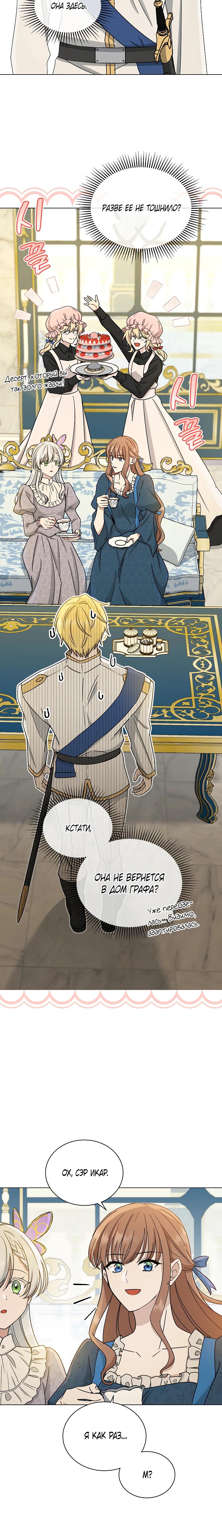 Глава 18 - страница 15